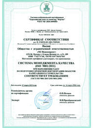 Сертификат ISO
